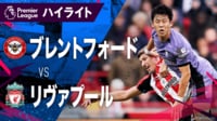 2.17 ブレントフォードvsリヴァプール ハイライト 