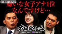 太田松之丞 悩みに答えない毒舌相談室