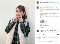 後藤真希のキュートな“モコモココーデ”にファン絶賛「綺麗だし可愛いし」「笑顔も素敵」