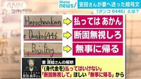 国際ニュース - 安田さんが妻に送った暗号文　「ダンコ6446」とは？ | 動画視聴は【Abemaビデオ(AbemaTV)】