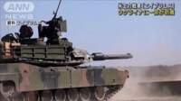 【映像】米主力戦車「エイブラムス」 ウクライナに一部が到着