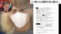 拘置所内で死亡した「トー横のハウル」、彼女に宛てた“直筆の手紙”