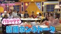 7.2 新しい別の窓結婚にまつわるホンネトーク(前半)