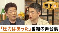 橋下徹×坂上忍「圧はあった」情報番組MCの矜持…権力との戦い