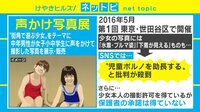 けやきヒルズ【平日ひる12時~生放送】 - ネットピ - 批判殺到! 中年男性が女子小中学生を撮影する「声かけ写真展」が再び開催か | 動画視聴は【Abemaビデオ(AbemaTV)】
