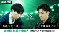 【放送】2025年度「将棋日本シリーズ」一回戦第四局 佐藤天彦九段 対 菅井竜也八段