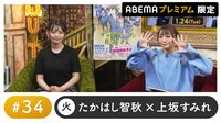 井澤詩織ゲスト！声優と夜あそび プレミアム【たかはし智秋×上坂すみれ】#34
