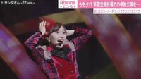 ももいろクリスマスでパフォーマンスする百田夏菜子