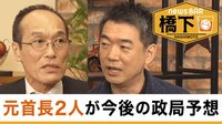 東国原英夫 “GoTo”に喝!&秋に衆院解散ある!?安倍政権つぎの一手は…