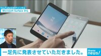 【動画】Android搭載、マイクロソフトの新スマホ