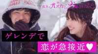 大和田南那がスキー場デート