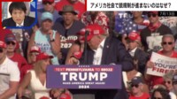 【映像】大統領暗殺未遂 それでも銃が規制されない謎