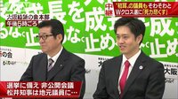 社会ニュース - 2人の報告“初耳”の維新議員も　他党は包囲の動き | 動画視聴は【Abemaビデオ(AbemaTV)】