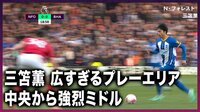 【映像】「いつもより積極的」三笘薫が中央のエリアからミドルシュートをぶっ放す