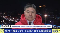 北京オリンピック開幕まで1週間 大会成功に向け、市民に連日のPCR検査も…