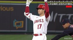 大谷翔平、今季ホーム初打点はタイムリーツーベース！「泣けてくる」とファンも感涙