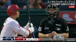 フルタイム“じゃない”初々しい球審、不安そうな顔で大谷をチラ見する様子が話題「球審も大変な仕事よな」