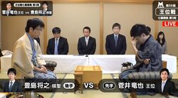 2勝目は菅井竜也王位か、豊島将之棋聖か　現在対局中／将棋・王位戦七番勝負第3局