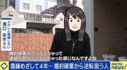 なぜヨリを戻したい？復縁のため数百万課金中の女性「納得してないから彼の気持ちを知りたい」