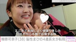 柳原可奈子、脳性まひ公表の4歳長女が転院「ここまで本当によく頑張りました」