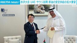 赤沢大臣 UAEとサウジアラビア訪問 原油の安定供給の拡大要望
