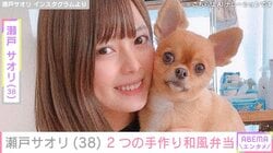 元ジャンポケ 斉藤慎二被告の妻・瀬戸サオリ、2つの手作り和風弁当を披露