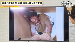 愛猫家・花江夏樹による”にゃんすけ”浪川大輔の撮影会に、浪川「俺、今期2週目からこれ？」【声優と夜あそび】