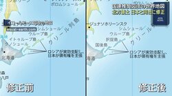 【情報まとめ】北方領土は日本と同色に修正　“国連推奨”イコールアース図法の世界地図　木原官房長官「我が国の立場が損なわれないようしっかり対応」