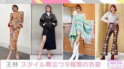 王林、美脚際立つミニスカやフレアパンツなど9種類の衣装披露「足長っ」「何でも似合う」と話題に