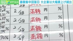 「賃上げ」は今だけ？ 2024年“歓喜の春闘”を一歩引いて分析 日本に最も足りないものとは？