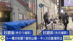 トー横がブルーシートで封鎖？「結局、集まれる所に集まっている」「排除する手段としては失敗」 家にも施設にも行きたくないキッズの居場所どう確保？