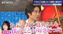 「多分向こうも僕を好きだった」井上真央との関係を「キッズ・ウォー」共演者が告白