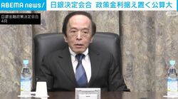 日銀決定会合 政策金利据え置く公算大