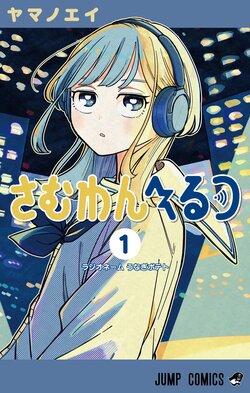 "She Looks Like a Serial Killer!" Gege Akutami Draws Illustration for "Someone Hertz" Vol. 3; Collab PV Featuring Creepy Nuts, Ayase, and Lilas Ikuta Leaves Fans "Weeping Since Morning"