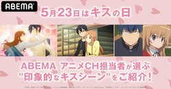 「キスの日特集」開催！“印象的なキスシーン”のあるアニメ『ホリミヤ』『とらドラ！』『SAO』を一挙紹介