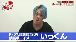 人気YouTuber同士のボクシング対決が実現　禁断ボーイズいっくんがジョーとスパーリング決定