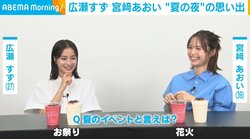 広瀬すず＆宮崎あおい、印象に残る“夏の夜”の思い出を明かす「花火をやってから宿に帰る」「暗い時間に友達と外で会って」