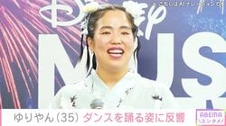“1年3カ月で30kg減量”ゆりやんレトリィバァ、へそ出しでダンスを踊る姿に「痩せたねぇ」「また締まってきてはる」などの反響