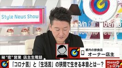 深夜まで通常営業、飲食店の訴え 「補助金の電話は不通、申請資料は音沙汰ナシ…何もしなければ数カ月で終わる」