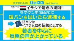 イラクの「短パンはいたら逮捕」規則が話題 日本でも肩身狭い？短パン社長に聞いてみた