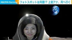 「これが宇宙の味ですね」五感で楽しむ宇宙旅行体験とは？東京ドームシティから月へ！没入感あふれる“月面空間”を歩く