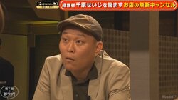 「今年だけで被害額は数百万円」飲食店ドタキャン問題に、居酒屋経営者・千原せいじも激怒