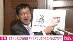 マイナポータルアプリのアイコンのデザイン変更発表 消えてしまったマイナちゃんにデジタル大臣が思わず本音？「こっちでもいいんじゃないかという気が」