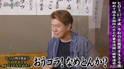 ヒロミ、ネタ中に横山やすしから突然蹴られた過去、その後の対応に加藤浩次あ然