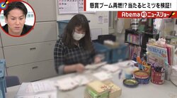 「テレワークができない」外出自粛で懸賞が活況、“1日1万超”の応募ハガキに担当者悲鳴