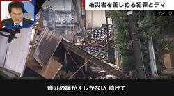 震災関連の“インプ稼ぎ”悪質なデマ投稿に専門家が注意喚起「拡散する前に、一呼吸を置く時間を設けて、少し調べる。そのステップを挟むだけでぜんぜん違う」