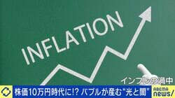 インフレ進めば日経平均10万円の時代？ TSMC進出で価格高騰の町、周辺で“格差”も…「マイナスよりプラスのほうが大きい。成功する人は虎視眈々と狙っている」