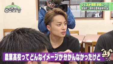 白濱亜嵐、農業高校で「食のありがたみを考えさせられた」 | エンタメ