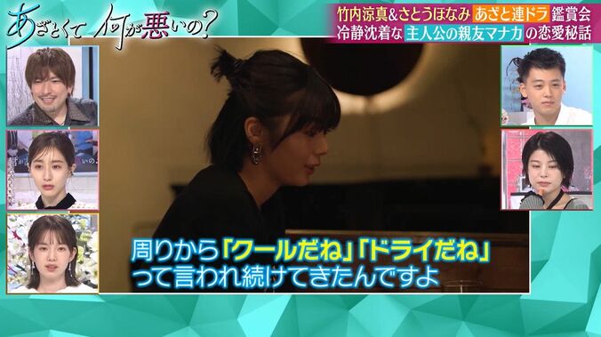 さとうほなみ、田中みな実から恋愛タイプを分析され沈黙…竹内涼真「図星じゃないですか」 2枚目