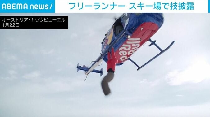 ヘリから飛び降りる瞬間